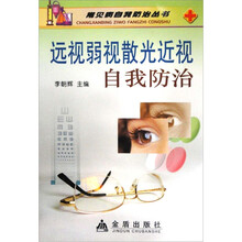 远视弱视散光近视自我防治