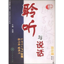 快捷汉语:聆听与说话(聆听篇)(日韩版)