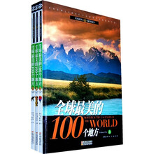 全球最美的100个地方(套装上中下册)