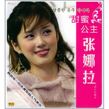 甜蜜公主张娜拉