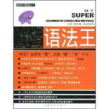 除错语法王：时态篇