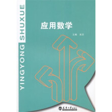 应用数学