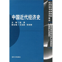 中国近代经济史