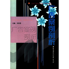 广告案例剖析