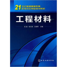 工程材料