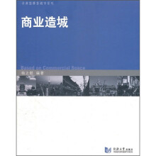 商业造城
