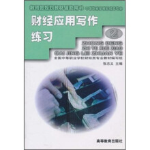 财经应用写作练习