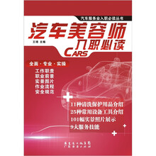 汽车美容师入职必读
