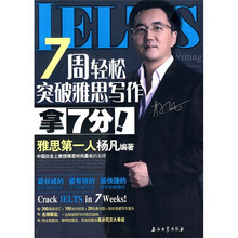7周轻松突破雅思写作拿7分！