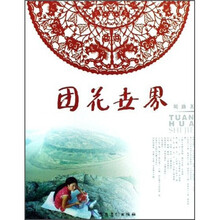团花世界