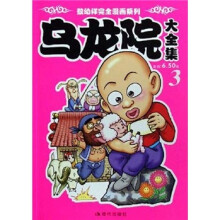 乌龙院大全集(3)