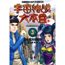 宇宙特战大本营史前胜战篇3:生化怪鸟的悲剧