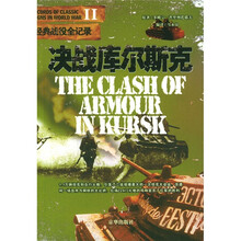 决战库尔斯克
