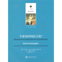 专业知识的民主化：探求科学咨询的新模式