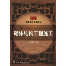 砌体结构工程施工
