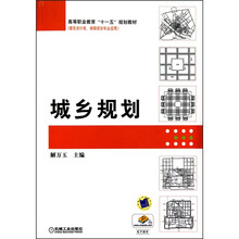 城乡规划
