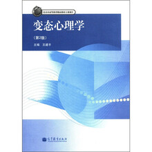 变态心理学（第2版）