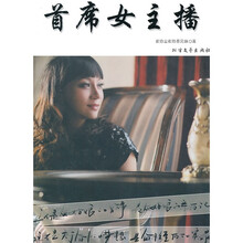 首席女主播