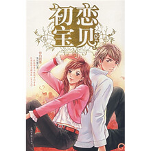 初恋宝贝