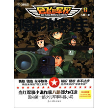 会飞的军校2：隐形的对手