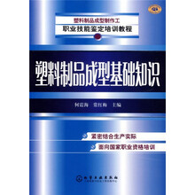 塑料制品成型基础知识