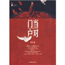 门当户对