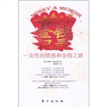 金钱纪录:女性的情感和金钱之路