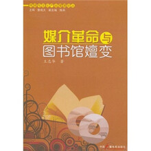 媒介革命与图书馆嬗变