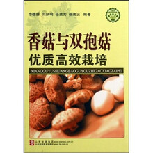 香菇与双孢菇优质高效栽培