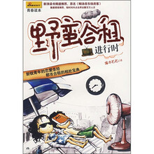 野蛮合租进行时