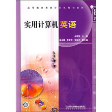 实用计算机英语(高等职业教育计算机规划教材)