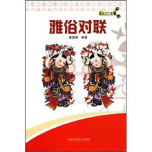 1号书屋：雅俗对联