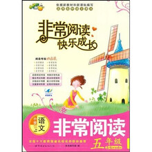 小学语文非常阅读（5年级）