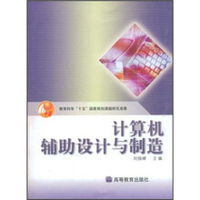 计算机辅助设计与制造