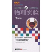 物理实验VS化学实验