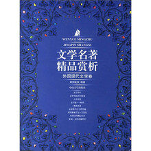 外国现代文学卷