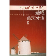 速成西班牙语1