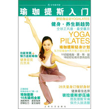 瑜珈提斯入门