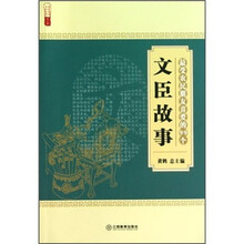 最受农民朋友喜爱的99个文臣故事