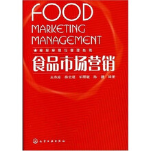 食品市场营销