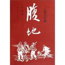 腹地（1949年版）