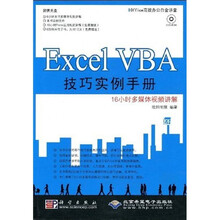 Office高效办公白金讲堂：Excel VBA技巧实例手册（附DVD光盘1张）