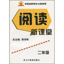 阅读新课堂（2年级）