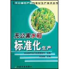 无公害水稻标准化生产