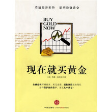 现在就买黄金
