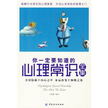 你一定要知道的心理常识全集