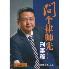 问个律师先:刑事篇(附光盘)