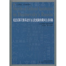 陀思妥耶夫斯基论作为文化机制的俄国自杀问题