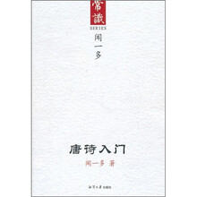 唐诗入门：常识