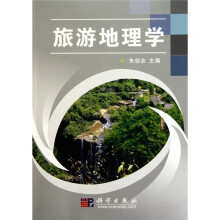 旅游地理学
